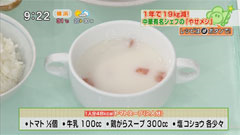 スーツァンレストラン陳 菰田欣也さん 【トマトスープ】.png